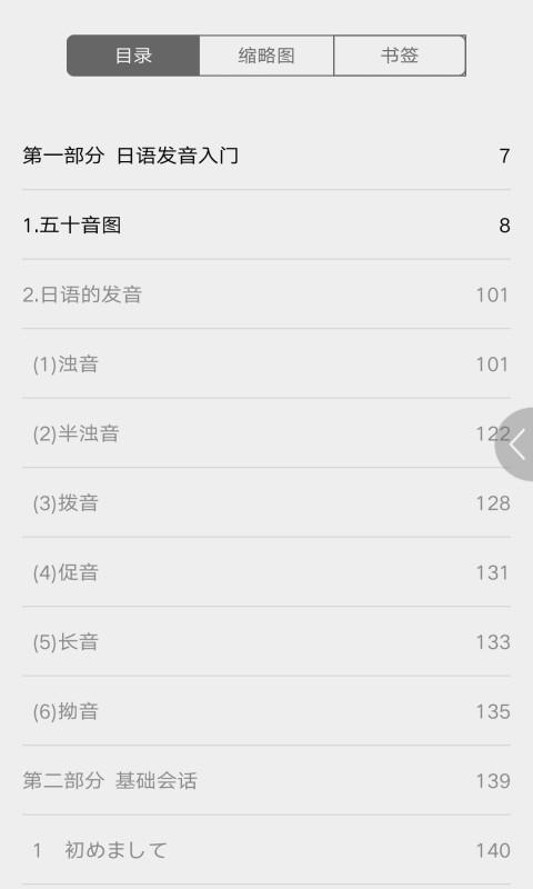 超好学日语入门书app下载,超好学日语入门书,日语app,自学app