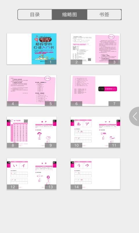 超好学日语入门书app下载,超好学日语入门书,日语app,自学app