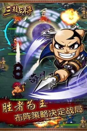 三国点将免费破解版下载,三国点将,三国游戏,策略游戏,塔防游戏