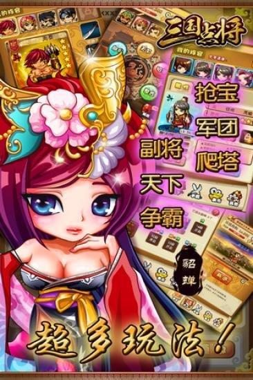 三国点将免费破解版下载,三国点将,三国游戏,策略游戏,塔防游戏