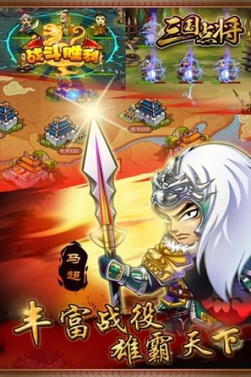 三国点将免费破解版下载,三国点将,三国游戏,策略游戏,塔防游戏