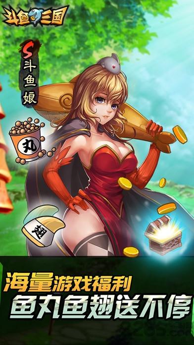 斗鱼三国游戏下载,斗鱼三国,策略手游,塔防手游,卡牌手游,三国手游