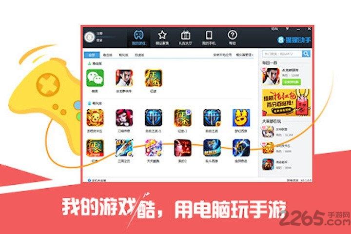 猩猩助手手机版下载,猩猩助手,其他游戏,游戏助手