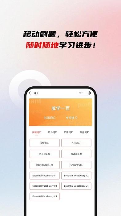 威学一百网校app下载,威学一百网校,网校app,教育app