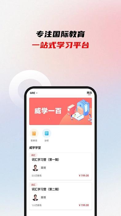 威学一百网校app下载,威学一百网校,网校app,教育app