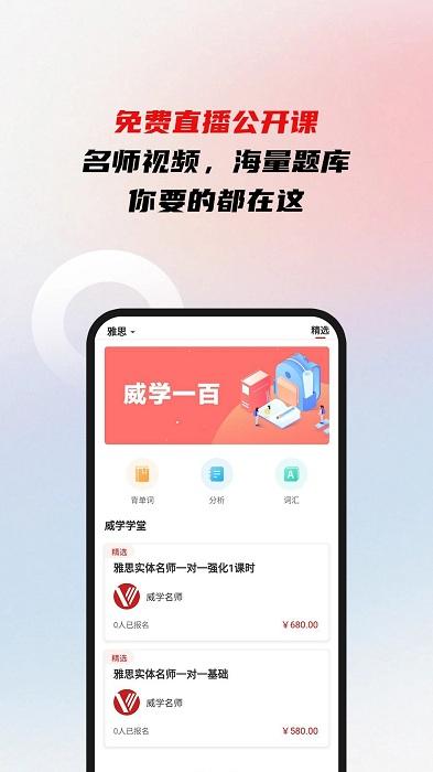 威学一百网校app下载,威学一百网校,网校app,教育app