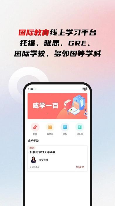 威学一百网校app下载,威学一百网校,网校app,教育app