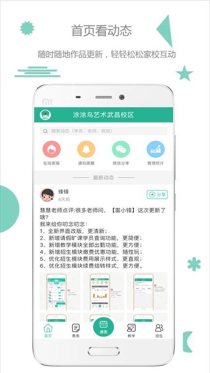 雷小锋官方版下载,雷小锋,培训app,管理app