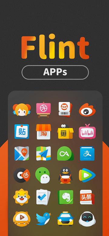 flint图标包软件下载,flint图标包,图标app,美化app