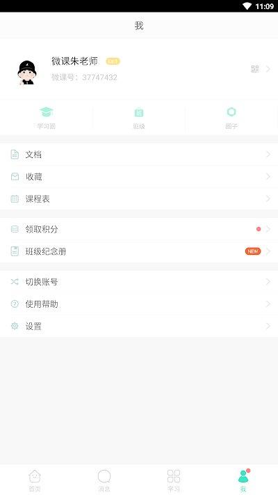 微课掌上通旧版下载,微课掌上通,家校app,教育app