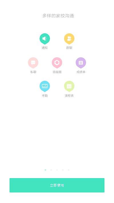 微课掌上通旧版下载,微课掌上通,家校app,教育app