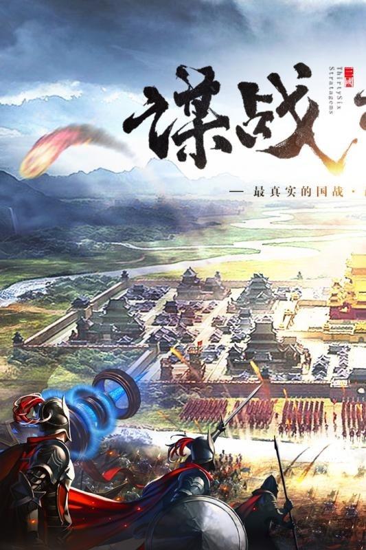 三国列传网易手机版下载,三国列传,三国手游,策略手游,网易手游