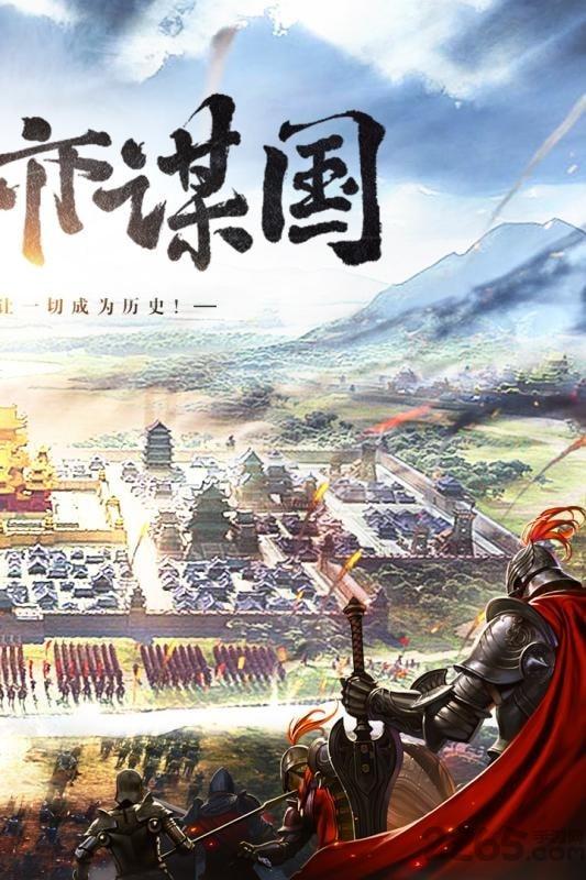 三国列传网易手机版下载,三国列传,三国手游,策略手游,网易手游