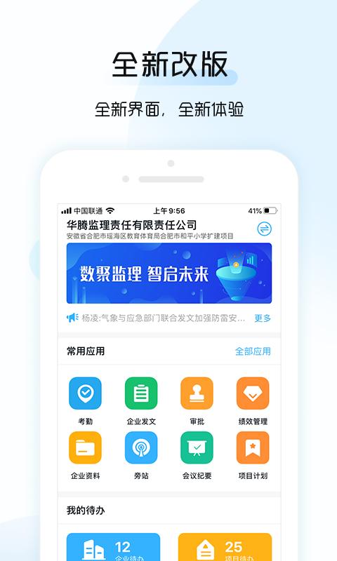 总监宝专业版官方版下载,总监宝专业版,管理app,工程app
