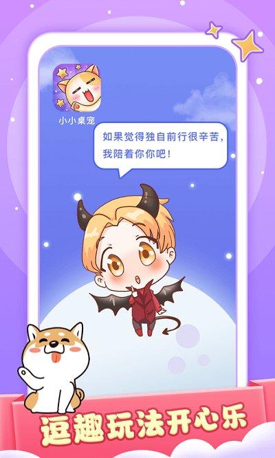 小小桌宠app下载,小小桌宠,桌面app