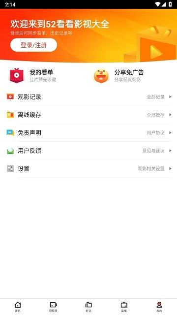 52看看影视大全APP下载,52看看影视大全,追剧app,视频app