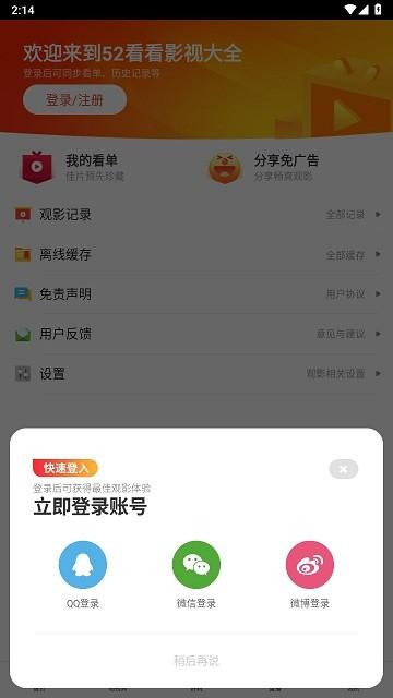 52看看影视大全APP下载,52看看影视大全,追剧app,视频app