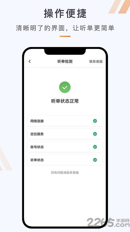 同港司机app下载,同港司机,出行app,司机app