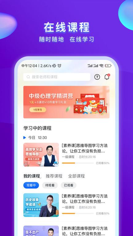 心博睿app官方版下载,心理健康app,学习app,心博睿