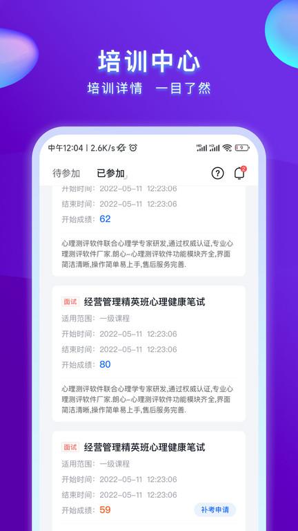 心博睿app官方版下载,心理健康app,学习app,心博睿