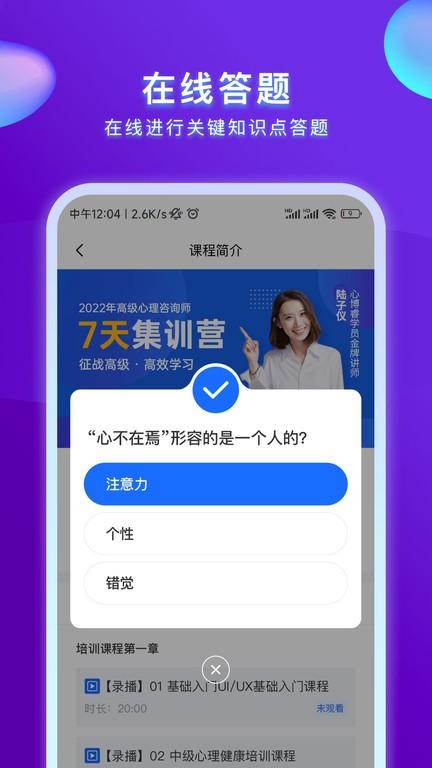 心博睿app官方版下载,心理健康app,学习app,心博睿