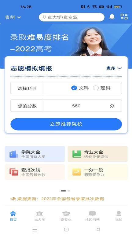 志愿填报模拟系统app最新版下载,志愿填报模拟系统,志愿app