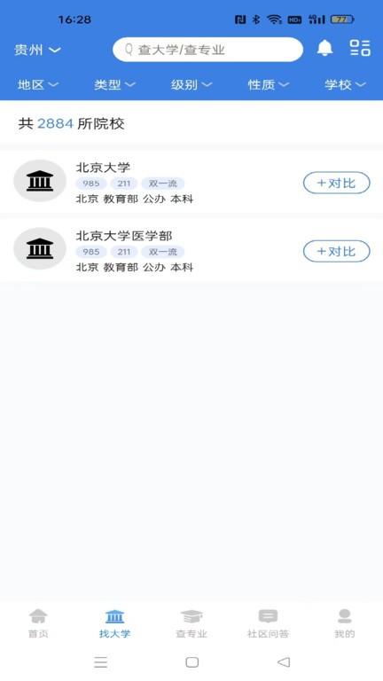 志愿填报模拟系统app最新版下载,志愿填报模拟系统,志愿app