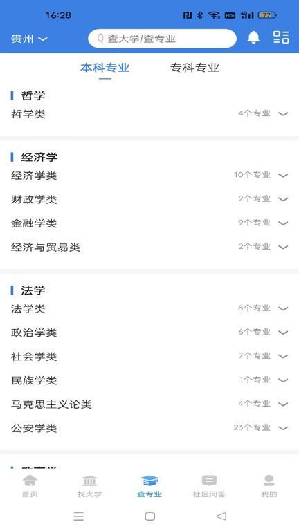 志愿填报模拟系统app最新版下载,志愿填报模拟系统,志愿app