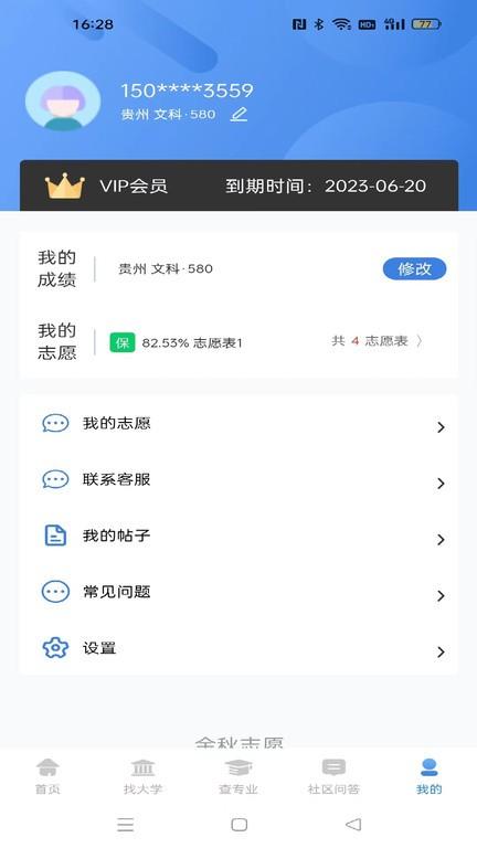 志愿填报模拟系统app最新版下载,志愿填报模拟系统,志愿app