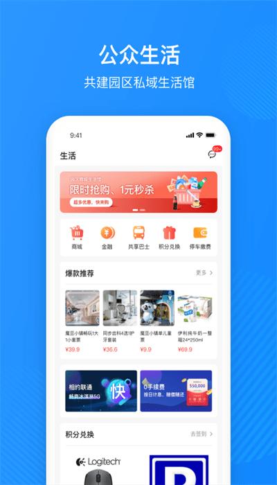 园圈app下载,园圈,办公app,商务app