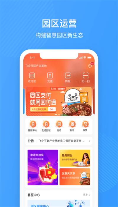 园圈app下载,园圈,办公app,商务app