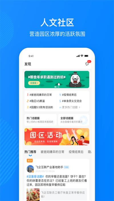 园圈app下载,园圈,办公app,商务app