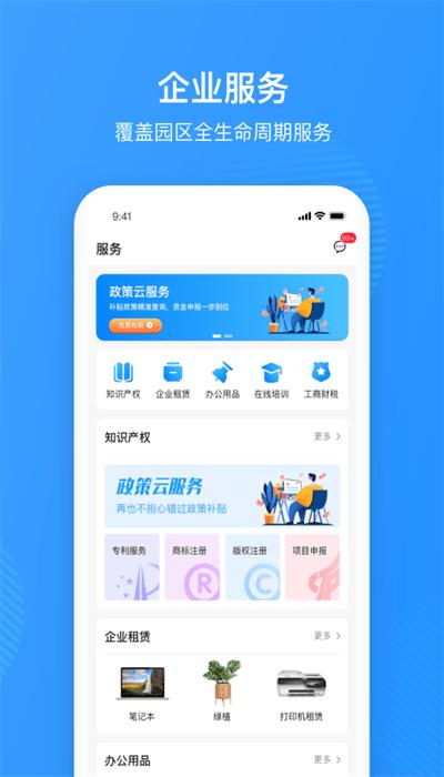 园圈app下载,园圈,办公app,商务app