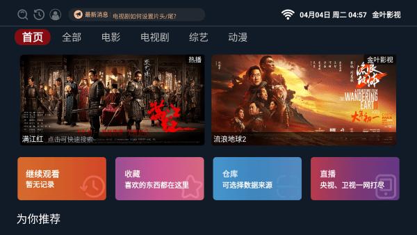 金叶影视电视版下载,金叶影视,影视app,电视app