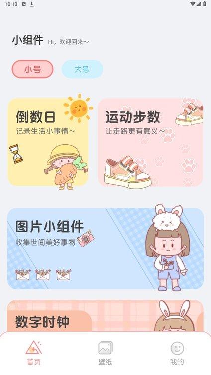 pandawidget桌面小组件下载,pandawidget,桌面app