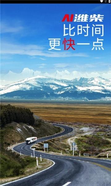 潍柴服务云app官方版下载,潍柴服务云,售后app,发动机app