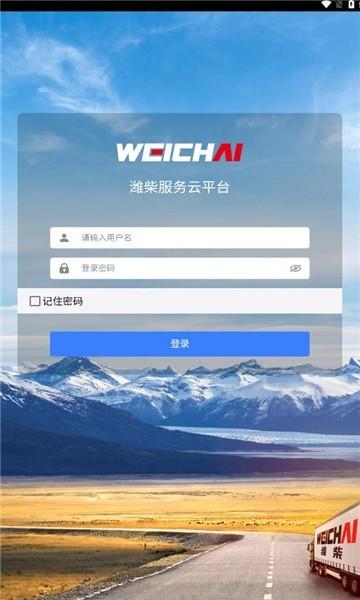 潍柴服务云app官方版下载,潍柴服务云,售后app,发动机app