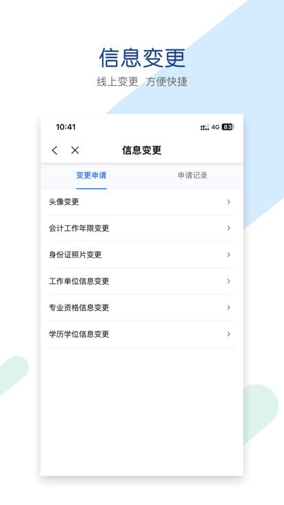 兵团会计app官方版下载,兵团会计,会计服务app,新疆兵团app