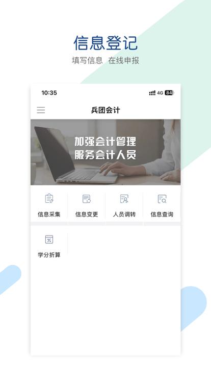 兵团会计app官方版下载,兵团会计,会计服务app,新疆兵团app