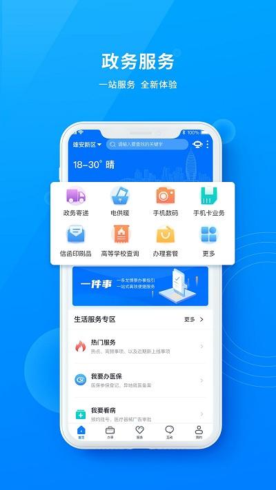 政通雄安官方版下载,政通雄安,政务app,便民app