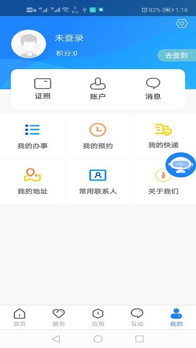 政通雄安官方版下载,政通雄安,政务app,便民app
