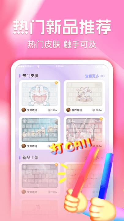键盘皮肤多多app下载,键盘皮肤多多,键盘app