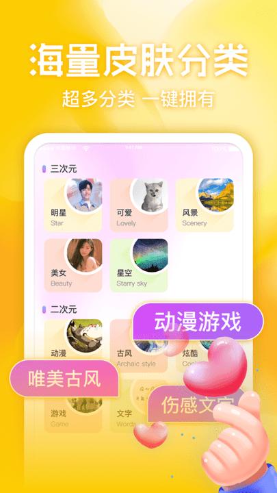 键盘皮肤多多app下载,键盘皮肤多多,键盘app