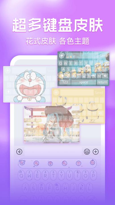键盘皮肤多多app下载,键盘皮肤多多,键盘app