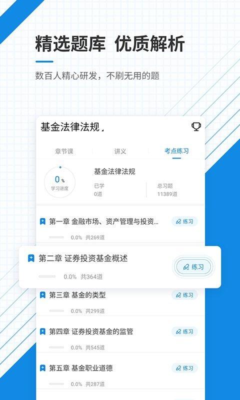 基金从业资格准题库app下载,基金从业资格准题库,基金从业app,题库app