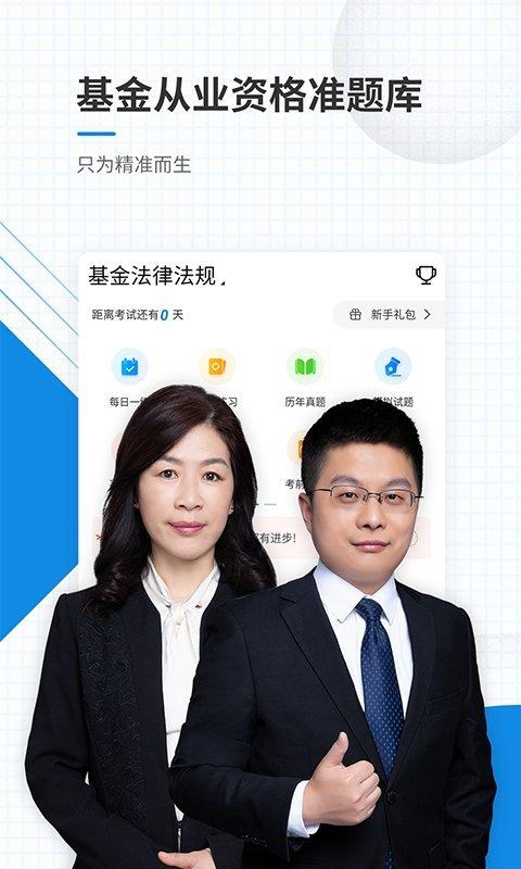 基金从业资格准题库app下载,基金从业资格准题库,基金从业app,题库app