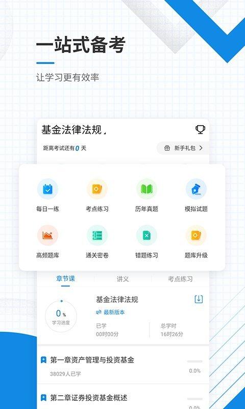 基金从业资格准题库app下载,基金从业资格准题库,基金从业app,题库app