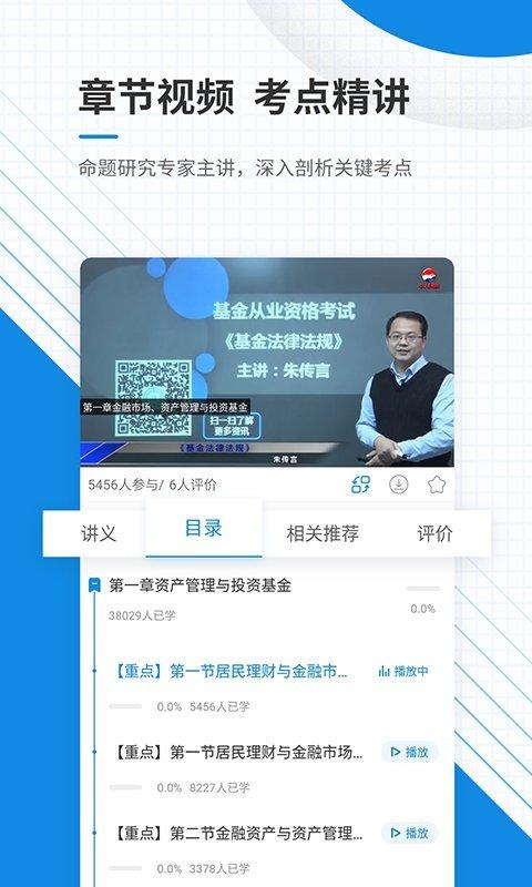 基金从业资格准题库app下载,基金从业资格准题库,基金从业app,题库app