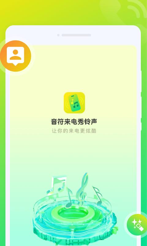 音符来电秀app下载,音符来电秀,来电app