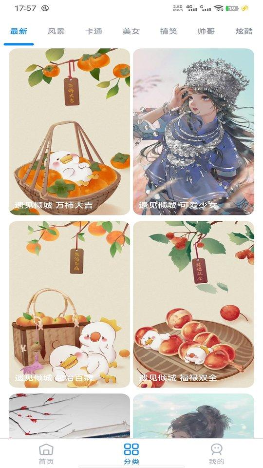 最美来电秀app下载,最美来电秀,主题app,来电秀app